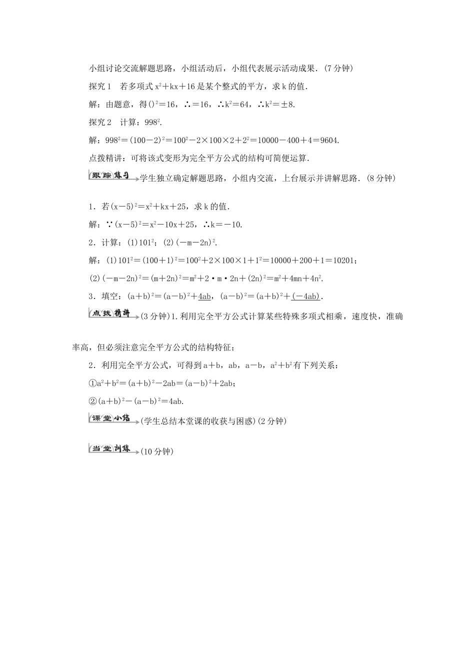 八年级数学上册 第十四章 整式的乘法与因式分解 14.2 乘法公式14.2.2 完全平方公式（1）导学案（新版）新人教版-（新版）新人教版初中八年级上册数学学案_第2页