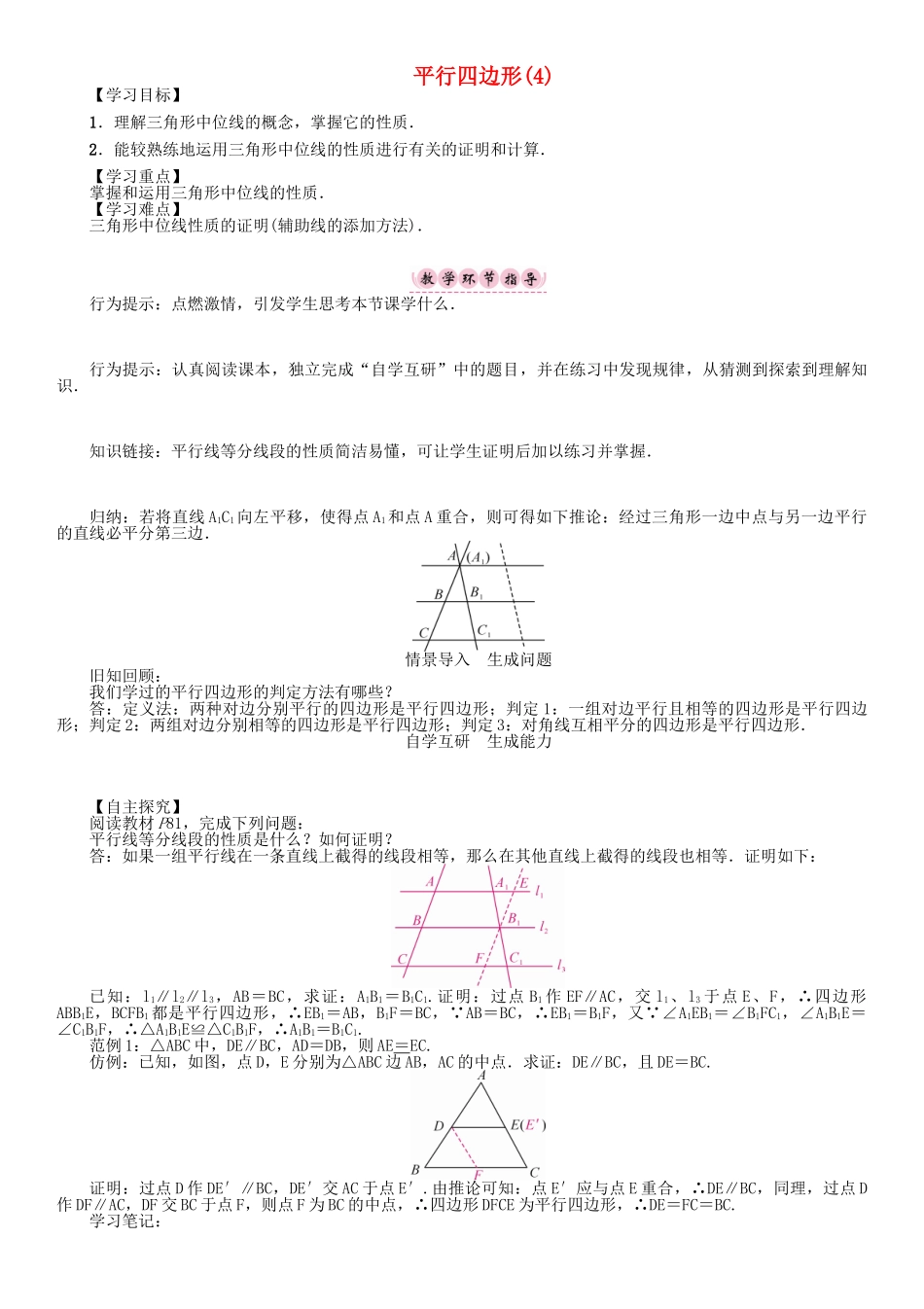 春八年级数学下册 19 四边形 平行四边形（4）学案 （新版）沪科版-（新版）沪科版初中八年级下册数学学案_第1页