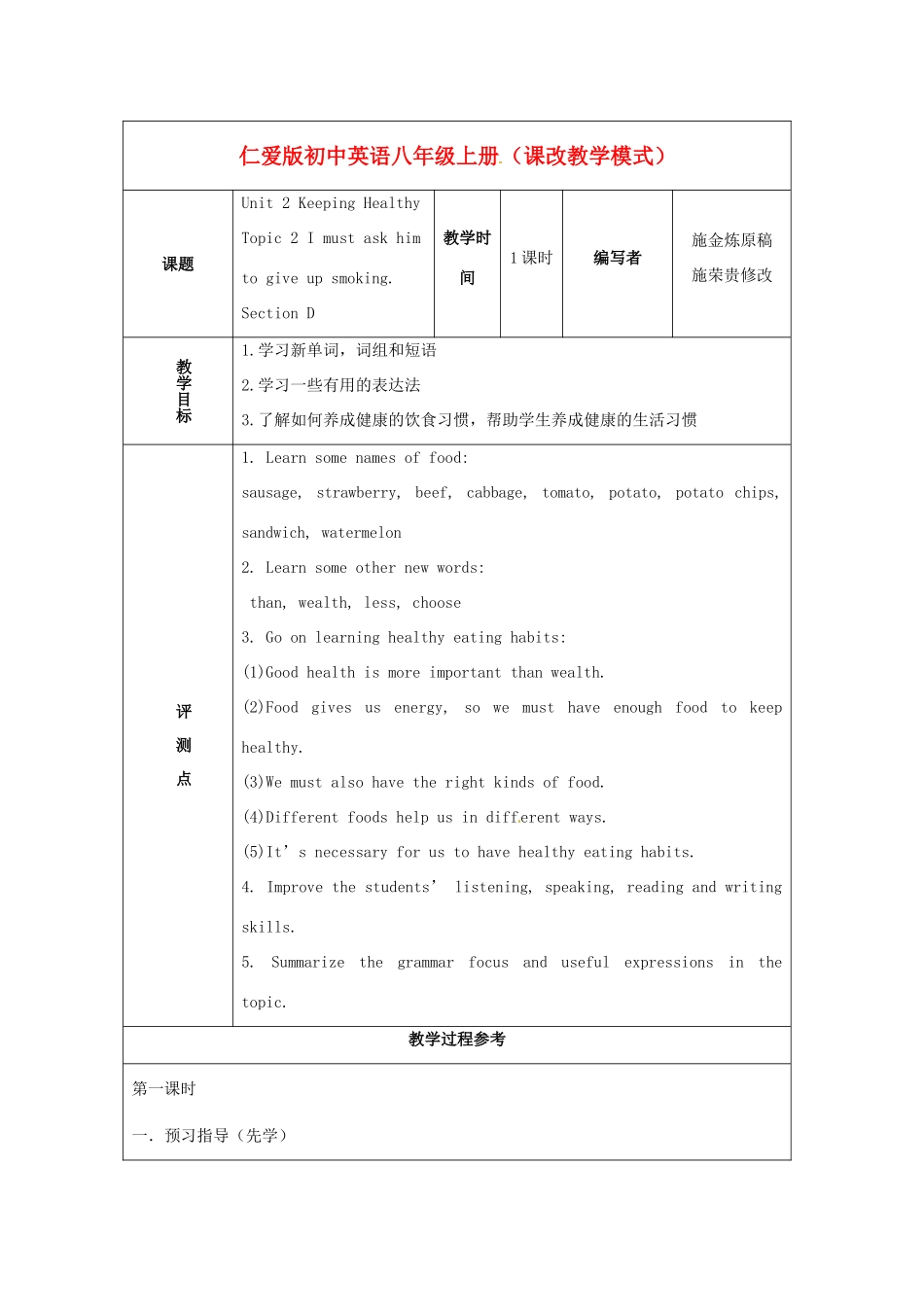 福建省晋江首峰中学八年级英语上册 Unit 2 Keeping Healthy T2SD2教学案  仁爱版_第1页