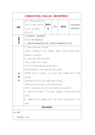 福建省晋江首峰中学八年级英语上册 Unit 2 Keeping Healthy T2SD2教学案  仁爱版