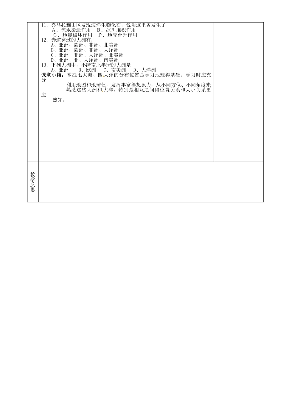 湖南省茶陵县世纪星实验学校七年级地理下册 世界的海陆分布复习教案 新人教版_第2页