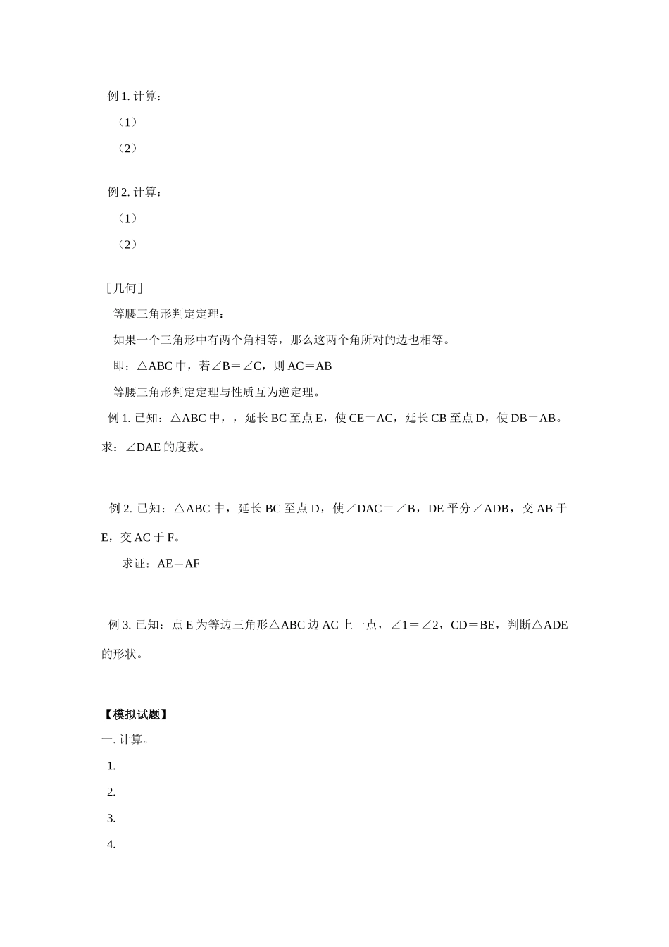 八年级数学分式的乘法运算；等腰三角形判定学案人教版_第2页