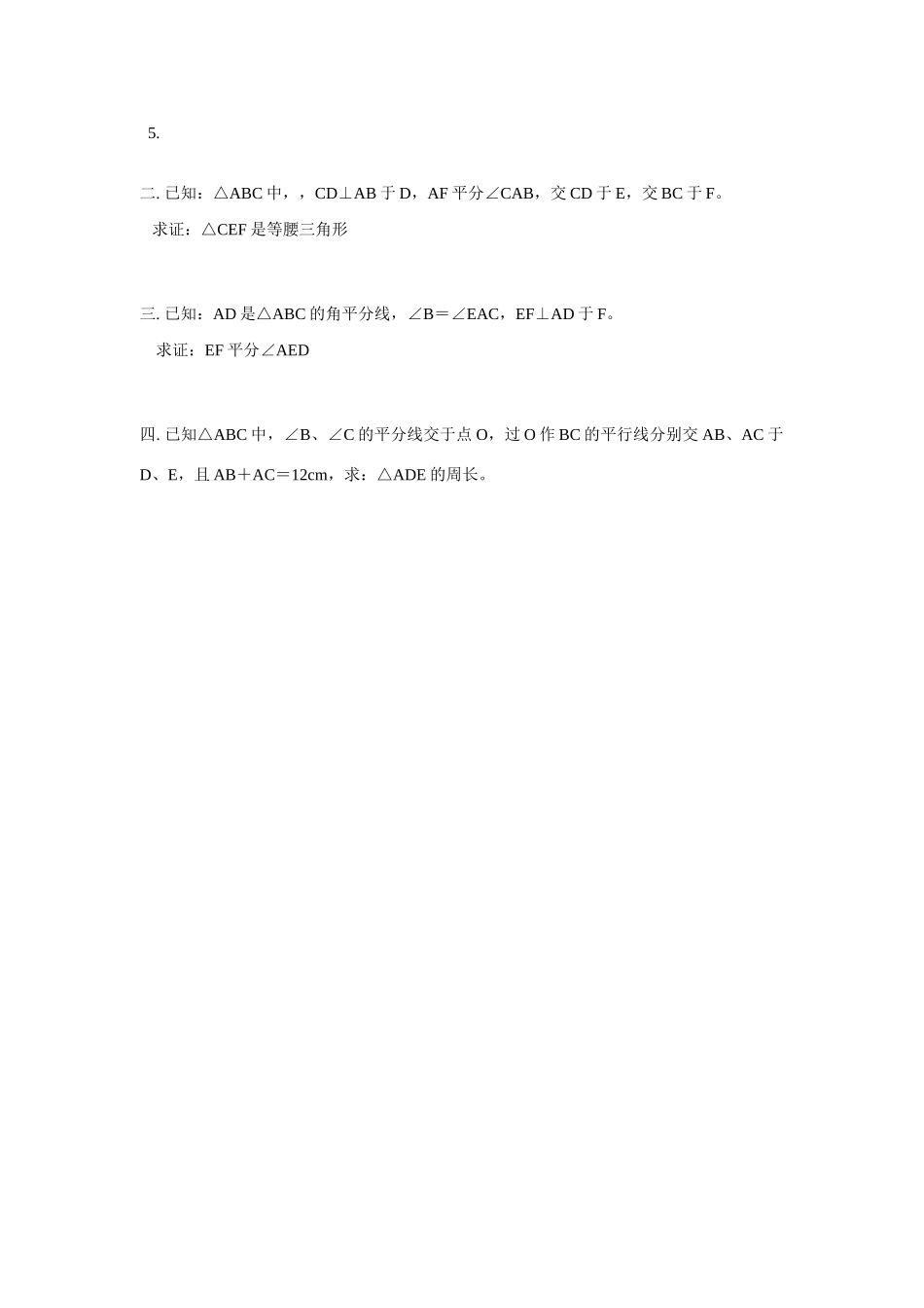 八年级数学分式的乘法运算；等腰三角形判定学案人教版_第3页