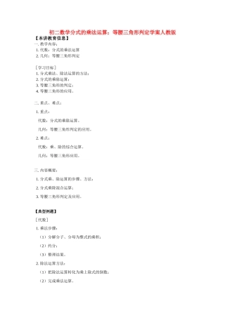 八年级数学分式的乘法运算；等腰三角形判定学案人教版