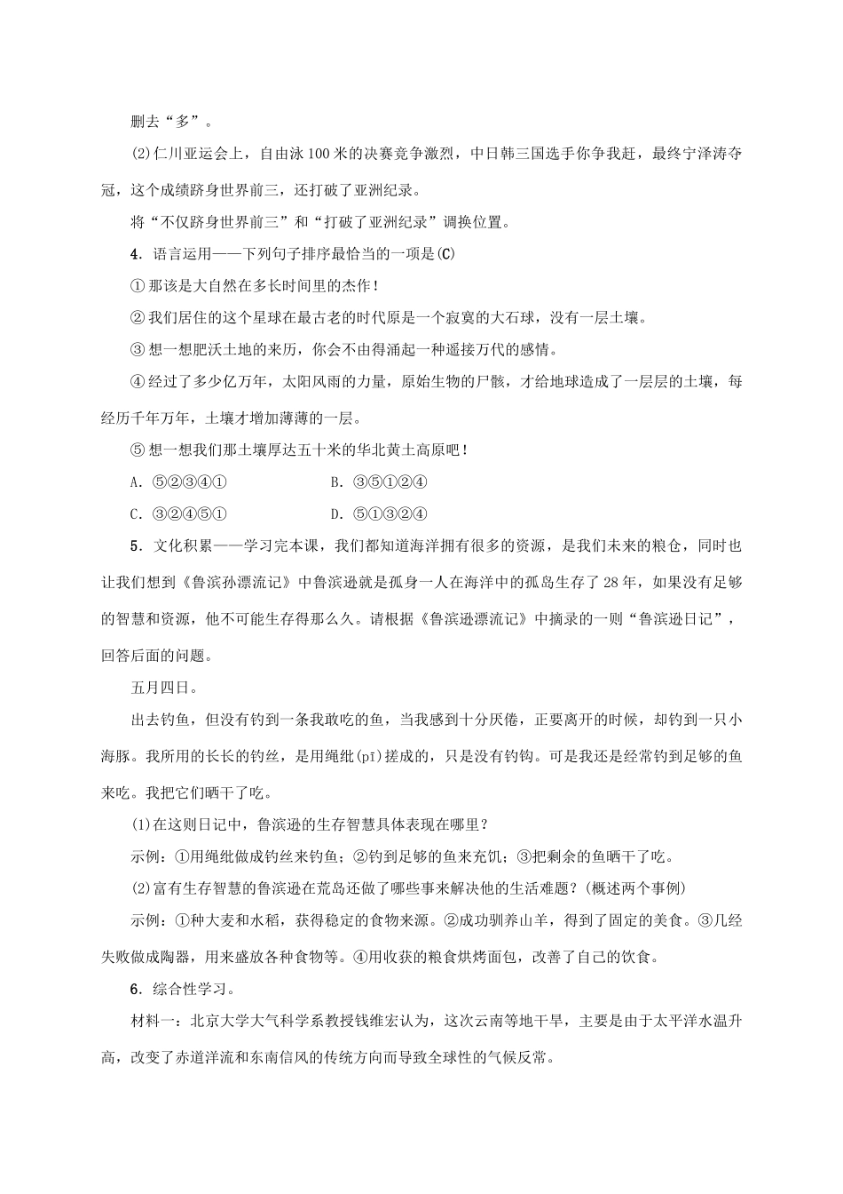 八年级语文上册 第四单元 第16课《海洋是未来的粮仓》同步学案 语文版-语文版初中八年级上册语文学案_第2页