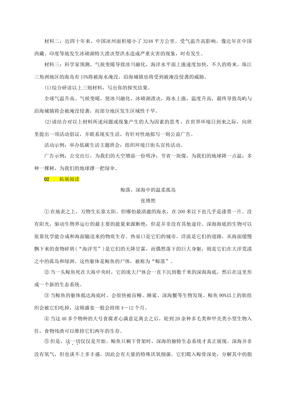 八年级语文上册 第四单元 第16课《海洋是未来的粮仓》同步学案 语文版-语文版初中八年级上册语文学案_第3页