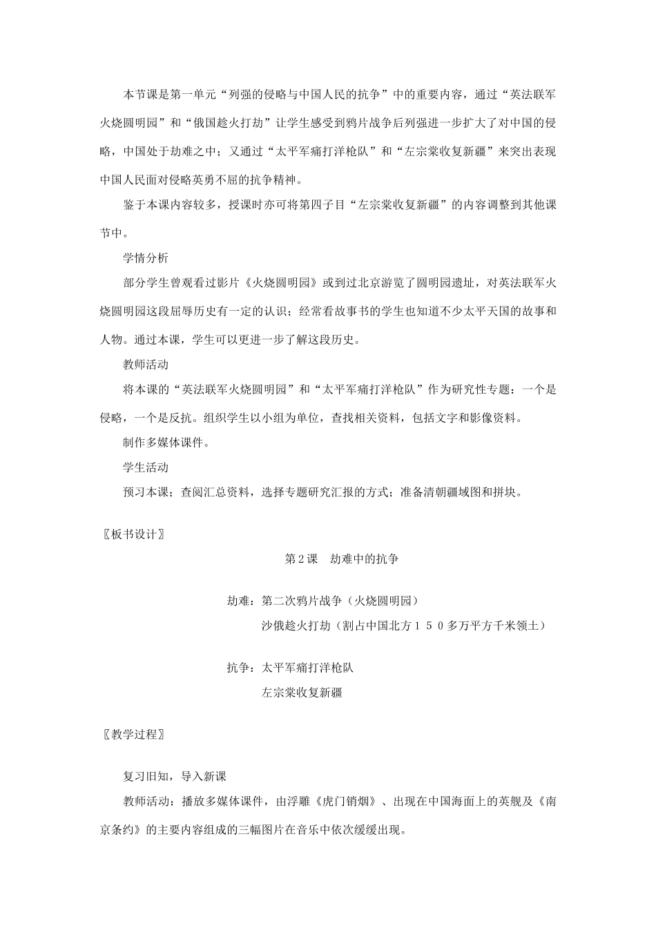 八年级历史上册《劫难中的抗争》教案 北师大版_第2页