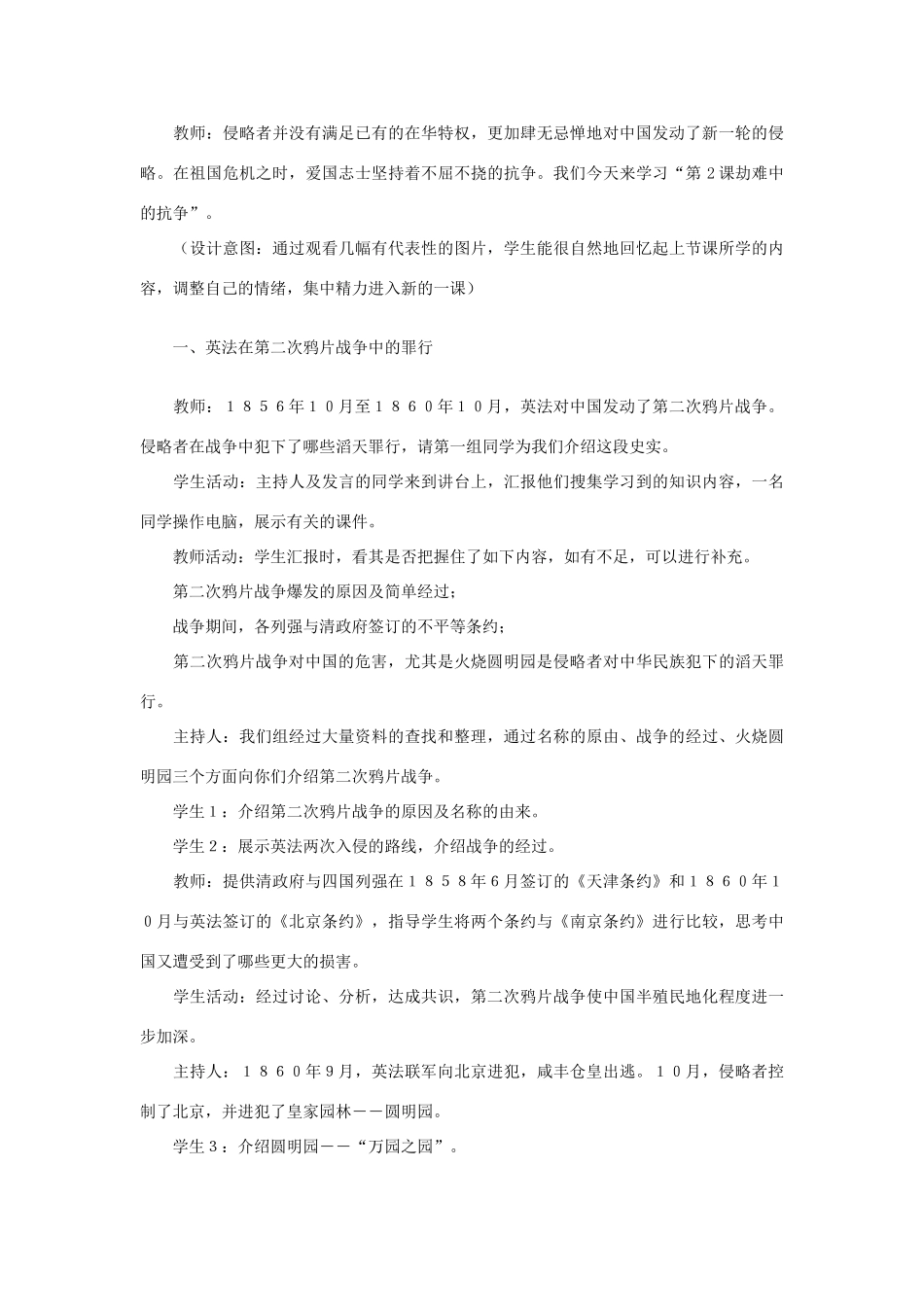 八年级历史上册《劫难中的抗争》教案 北师大版_第3页