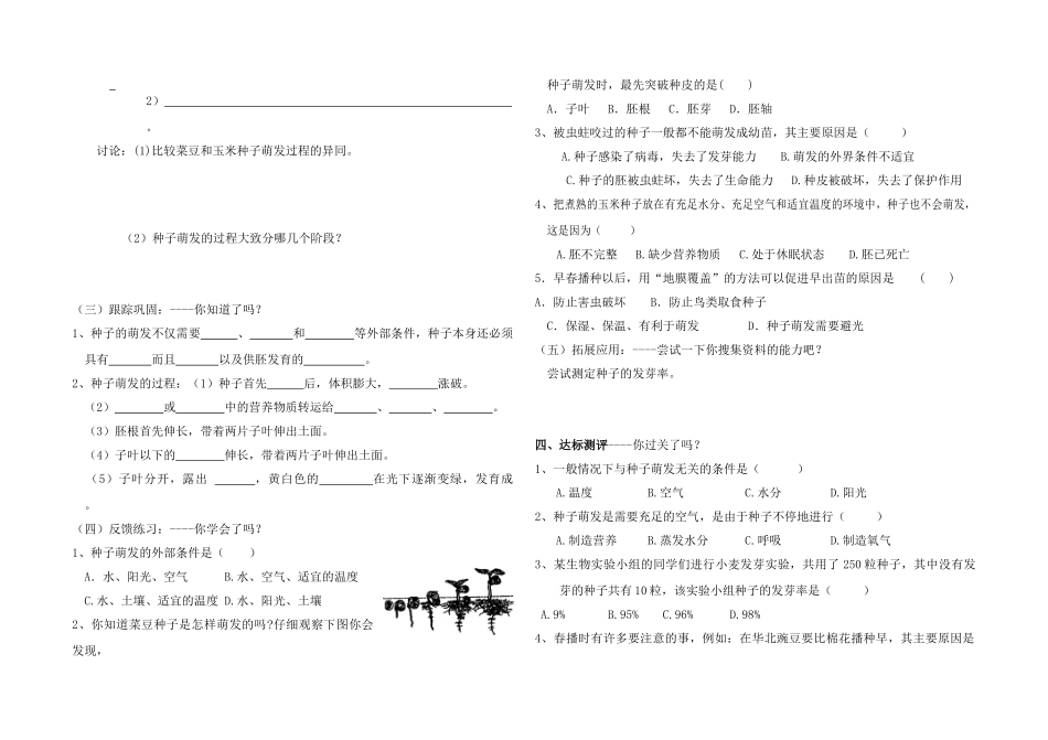 八年级生物第一章绿色开花植物的一生第四节种子的萌发学案_第2页