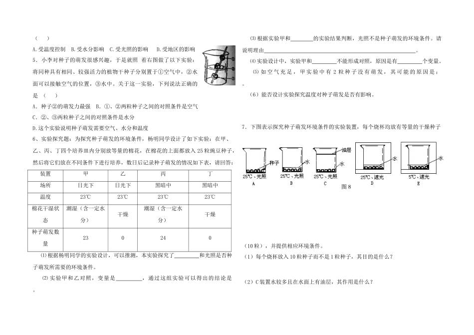八年级生物第一章绿色开花植物的一生第四节种子的萌发学案_第3页
