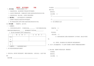 八年级生物第一章绿色开花植物的一生第四节种子的萌发学案