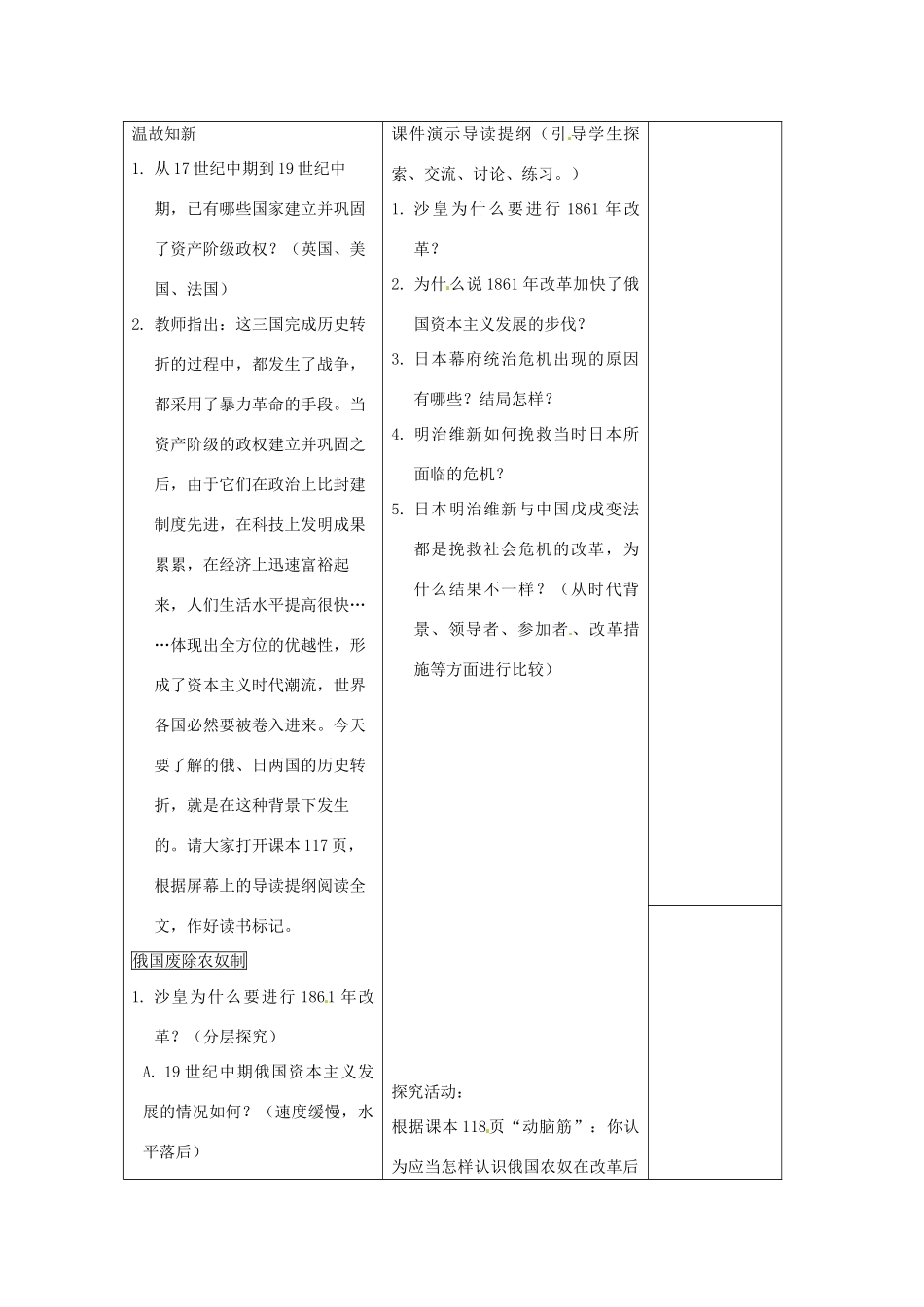 江苏省东台市唐洋镇中学九年级历史上册《第19课俄国农奴制改革与日本明治维新》教案 新人教版_第3页