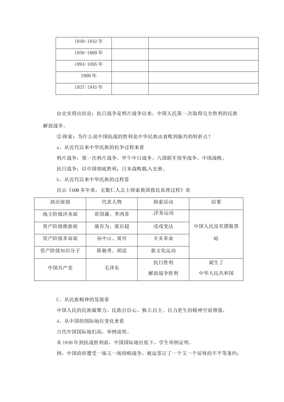 八年级历史上册 第五单元 伟大的抗日战争 第21课 抗日战争的胜利教案2 冀教版-冀教版初中八年级上册历史教案_第2页