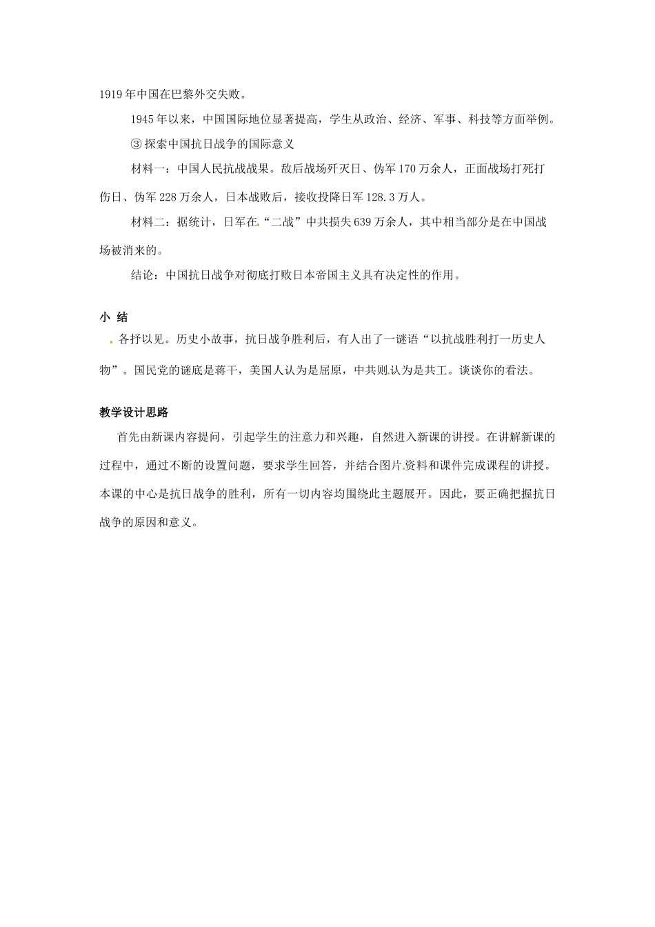 八年级历史上册 第五单元 伟大的抗日战争 第21课 抗日战争的胜利教案2 冀教版-冀教版初中八年级上册历史教案_第3页