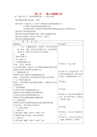 河南省濮阳市范县白衣阁第二中学九年级信息技术 4.3.2《输入和编辑文档》教案