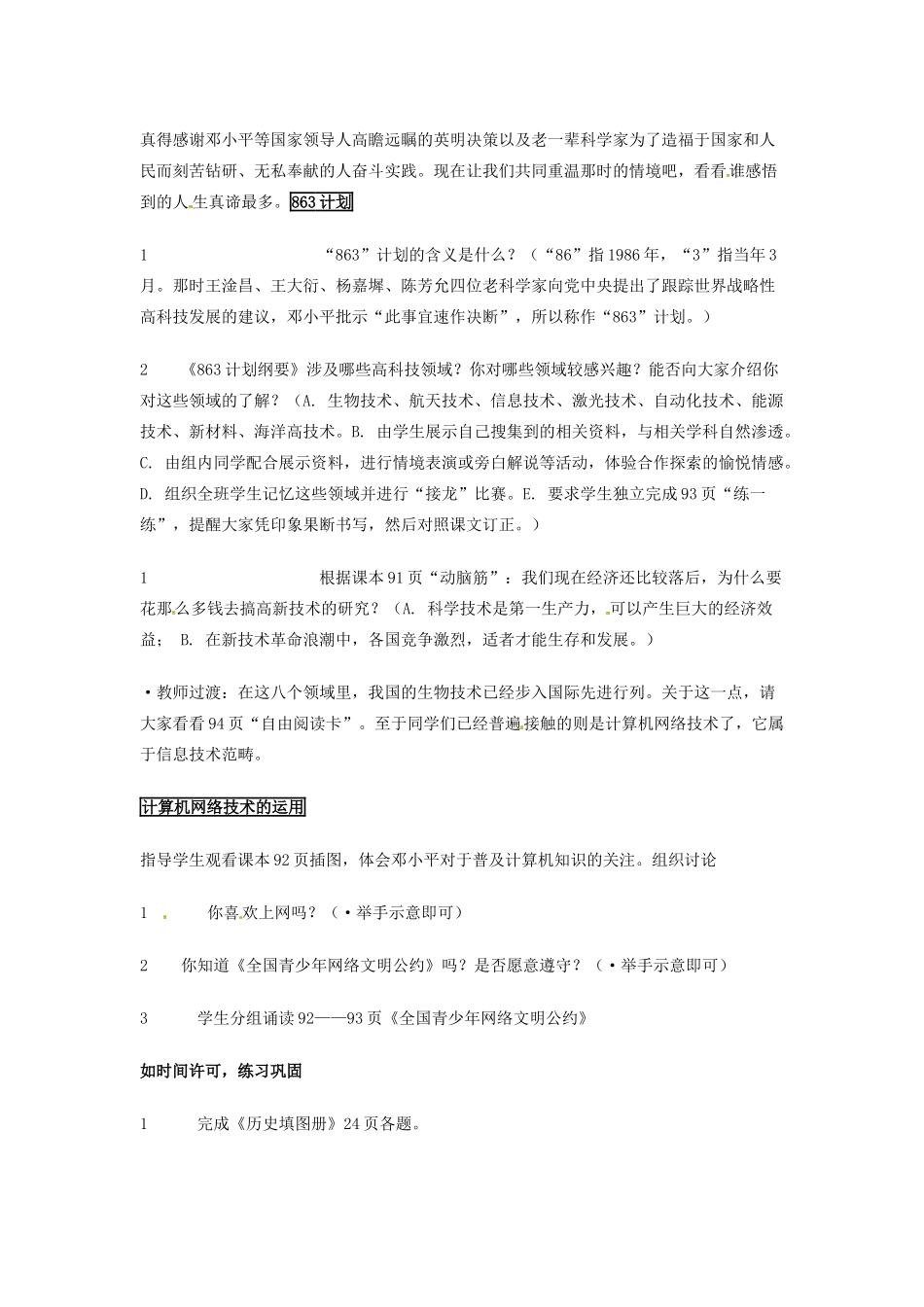 吉林省长春五中八年级历史下册《第18课 科学技术的成就（二）》教案（1） 新人教版_第2页