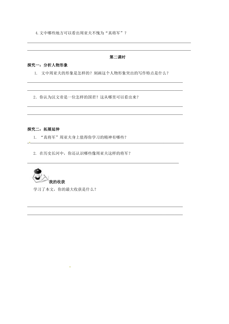 广西北海市八年级语文下册 21 细柳营导学案 （新版）语文版-（新版）语文版初中八年级下册语文学案_第3页