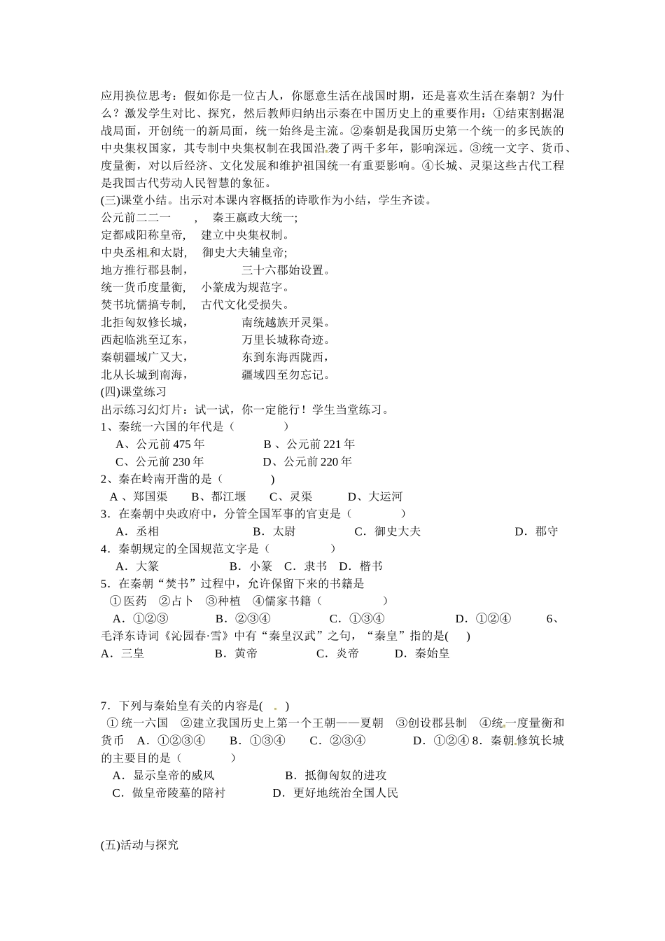 分校七年级历史上册 第三单元 第十课《秦王扫六合》教学设计 新人教版-新人教版初中七年级上册历史教案_第3页
