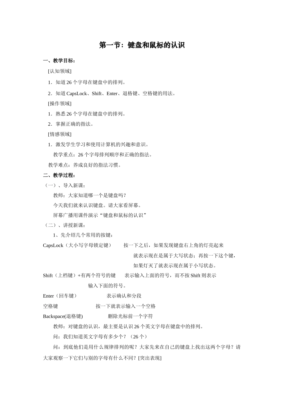 第一节：键盘和鼠标的认识_第1页
