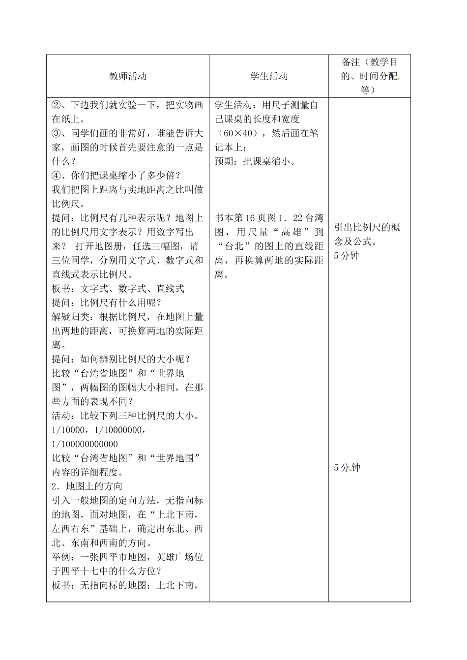 吉林省四平市第十七中学七年级地理上册 1.3 地图的阅读教案 新人教版_第2页