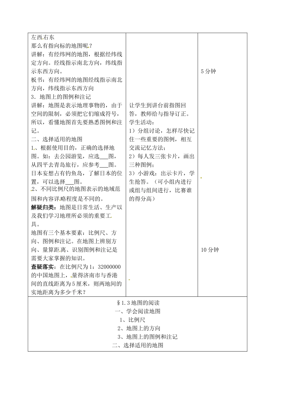 吉林省四平市第十七中学七年级地理上册 1.3 地图的阅读教案 新人教版_第3页