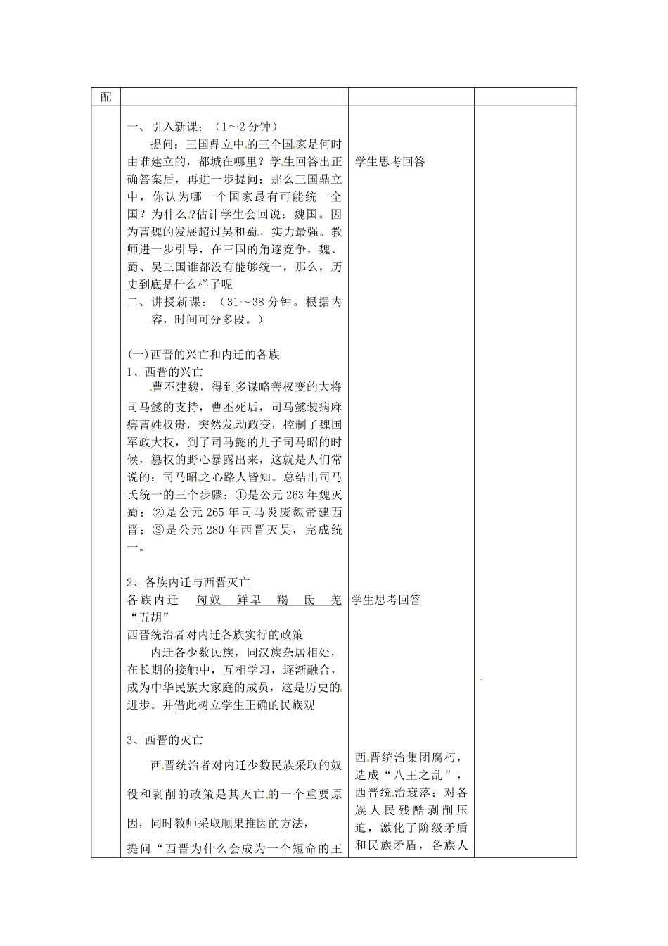 黑龙江省虎林市八五零农场学校七年级历史上册 19.江南地区的开发教案 新人教版_第2页