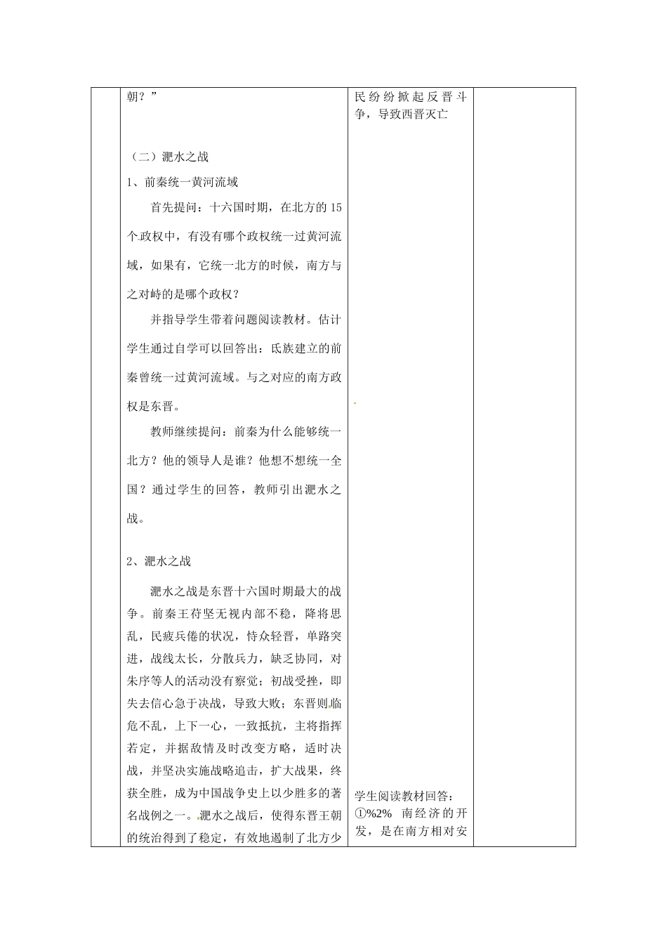 黑龙江省虎林市八五零农场学校七年级历史上册 19.江南地区的开发教案 新人教版_第3页