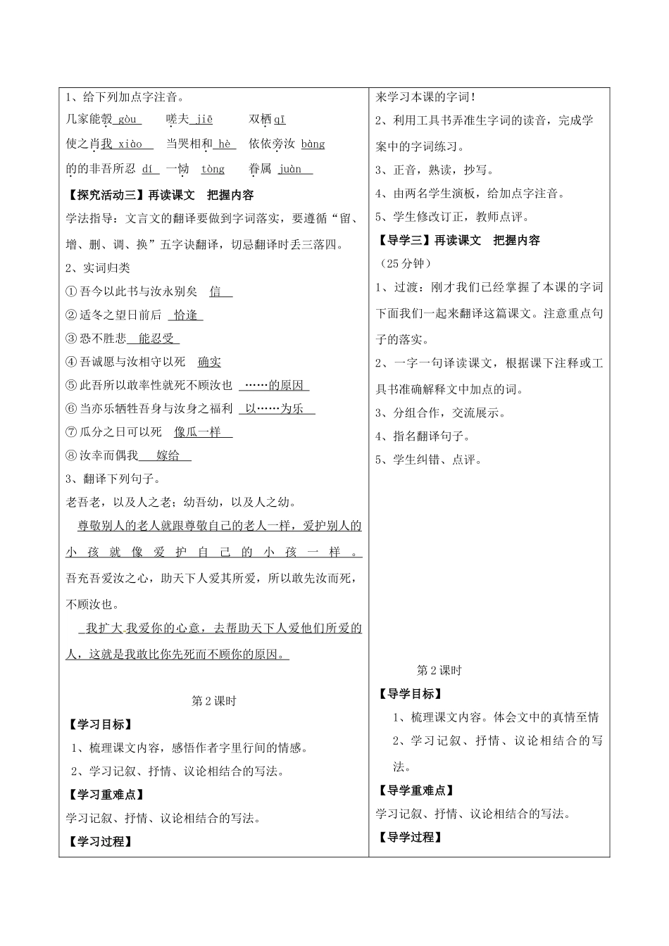 湖北省天门市九年级语文下册 第六单元 第24课 与妻书导学案 语文版-语文版初中九年级下册语文学案_第2页