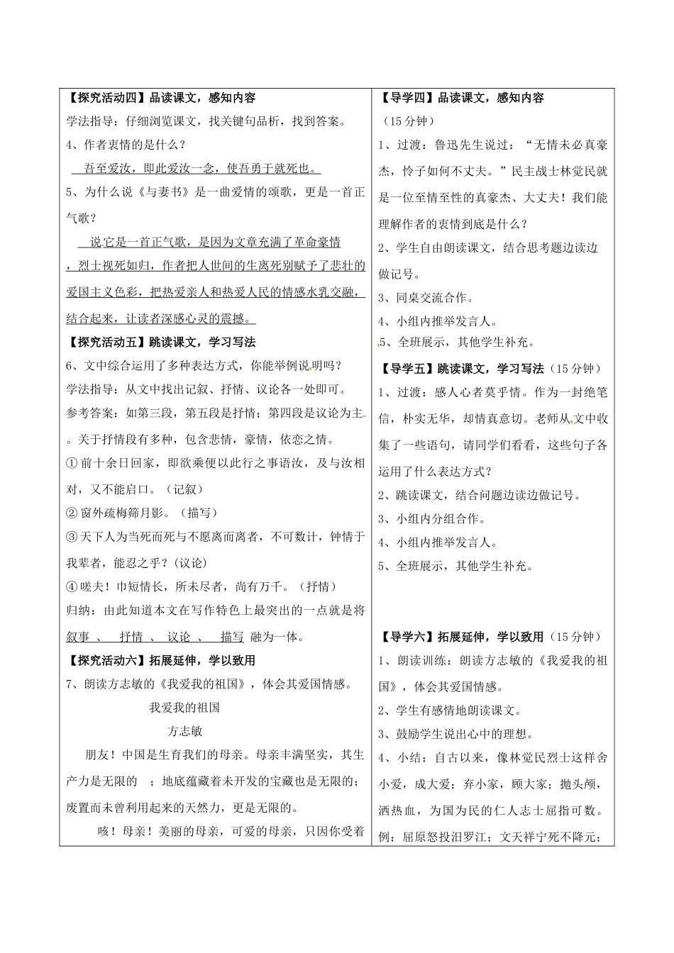 湖北省天门市九年级语文下册 第六单元 第24课 与妻书导学案 语文版-语文版初中九年级下册语文学案_第3页