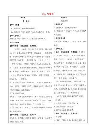 湖北省天门市九年级语文下册 第六单元 第24课 与妻书导学案 语文版-语文版初中九年级下册语文学案