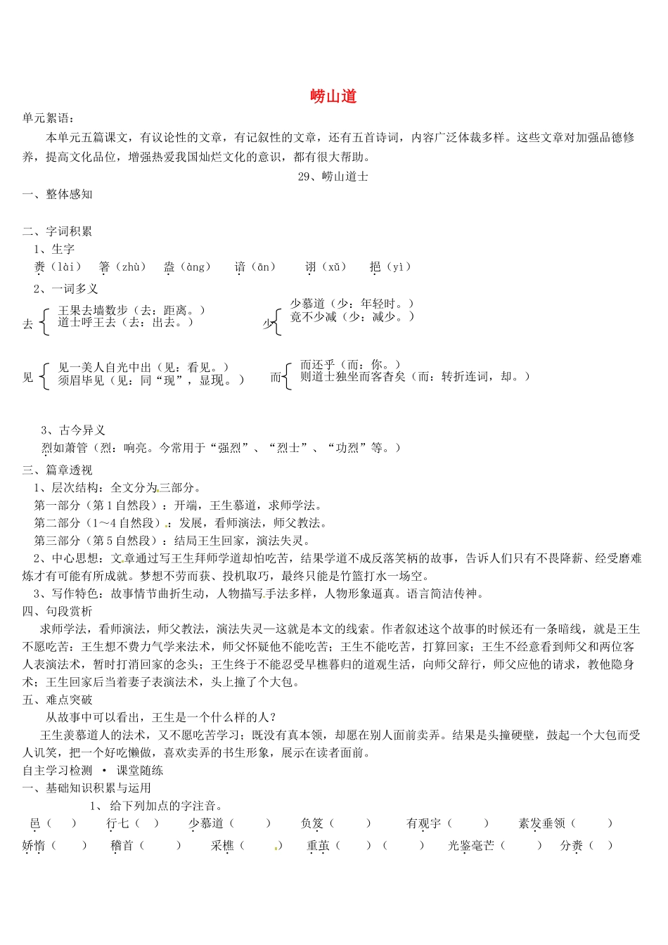 八年级语文上册 29 崂山道士导学案 语文版-语文版初中八年级上册语文学案_第1页