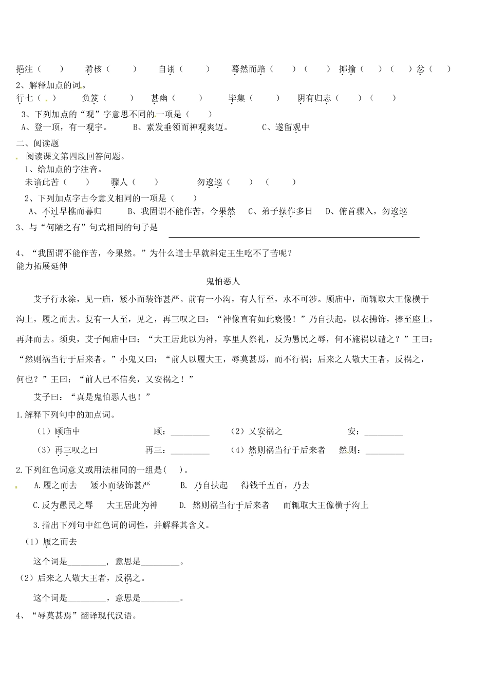 八年级语文上册 29 崂山道士导学案 语文版-语文版初中八年级上册语文学案_第2页