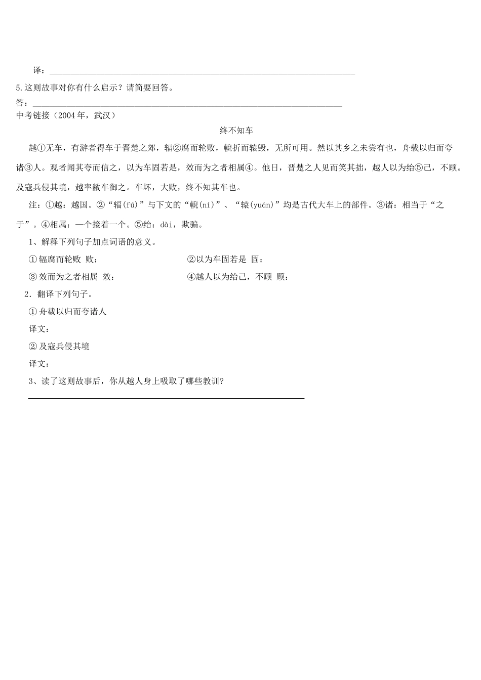 八年级语文上册 29 崂山道士导学案 语文版-语文版初中八年级上册语文学案_第3页