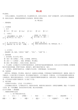 八年级语文上册 29 崂山道士导学案 语文版-语文版初中八年级上册语文学案