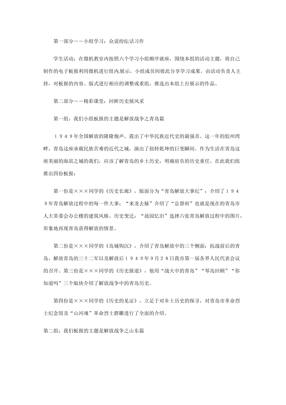 八年级历史上册 5.25《编辑历史小报 “我们眼中的解放战争”》教案 北师大版_第2页