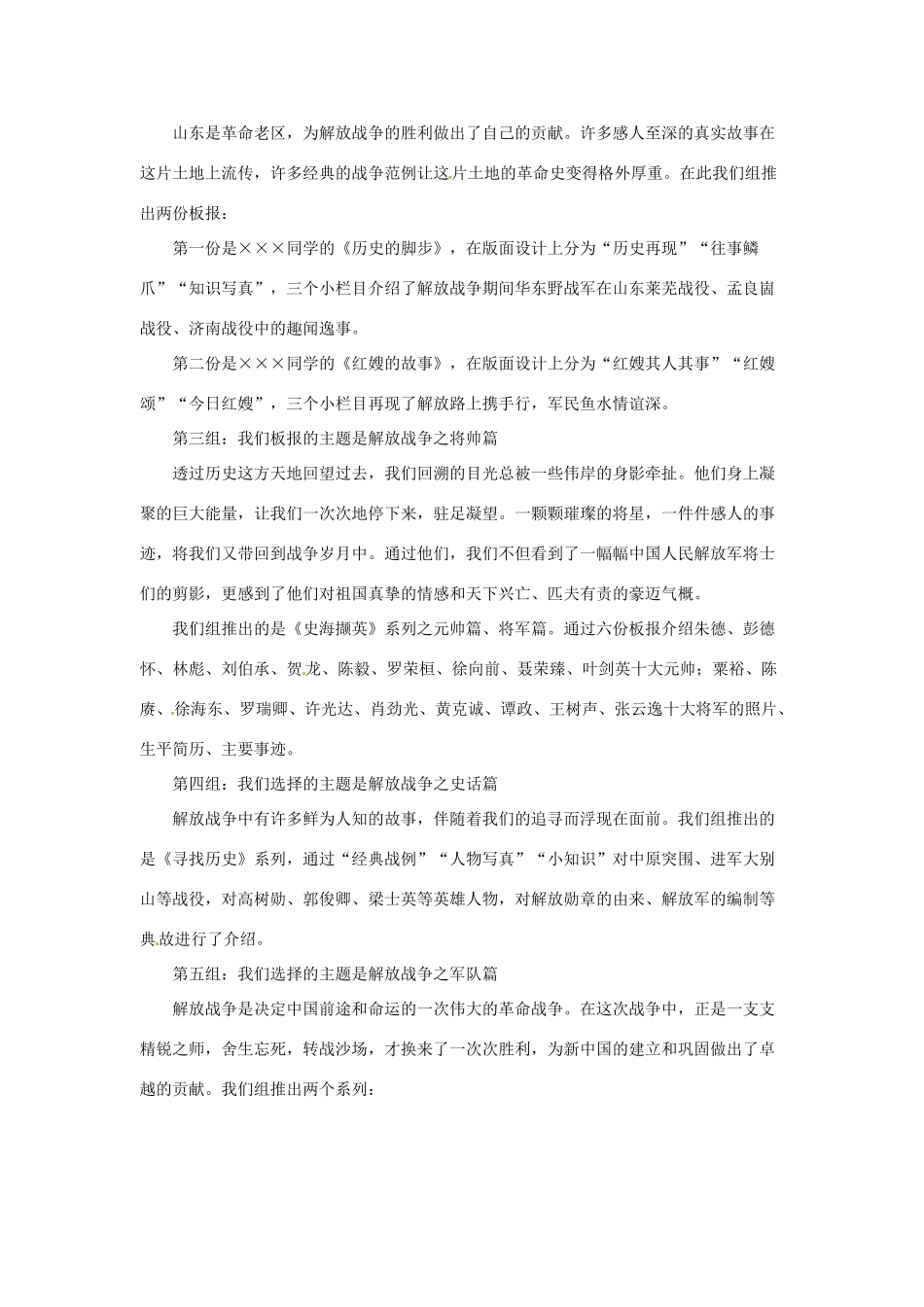 八年级历史上册 5.25《编辑历史小报 “我们眼中的解放战争”》教案 北师大版_第3页