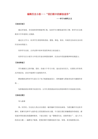 八年级历史上册 5.25《编辑历史小报 “我们眼中的解放战争”》教案 北师大版