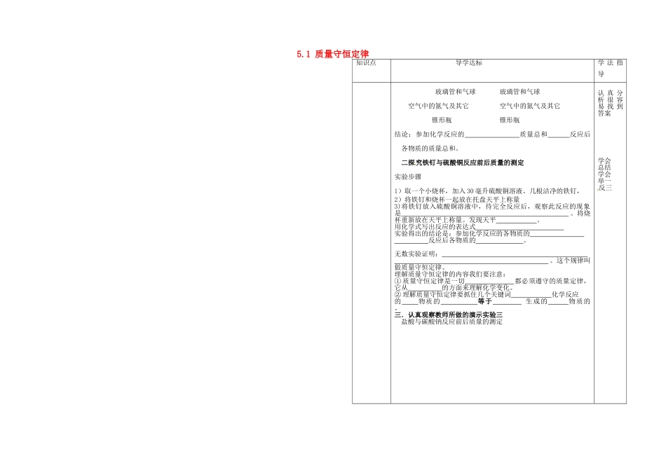 河北省承德县第二中学九年级化学上册 5.1 质量守恒定律（第一课时）教案 新人教版_第1页