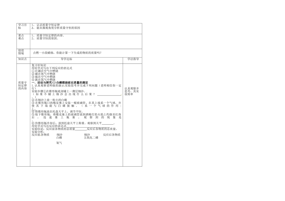 河北省承德县第二中学九年级化学上册 5.1 质量守恒定律（第一课时）教案 新人教版_第2页