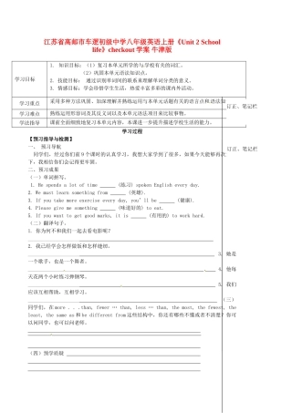 江苏省高邮市车逻初级中学八年级英语上册《Unit 2 School life》checkout学案 牛津版
