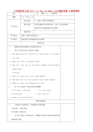 八年级英语上册 Unit 3 A day out Main task精品学案 牛津译林版