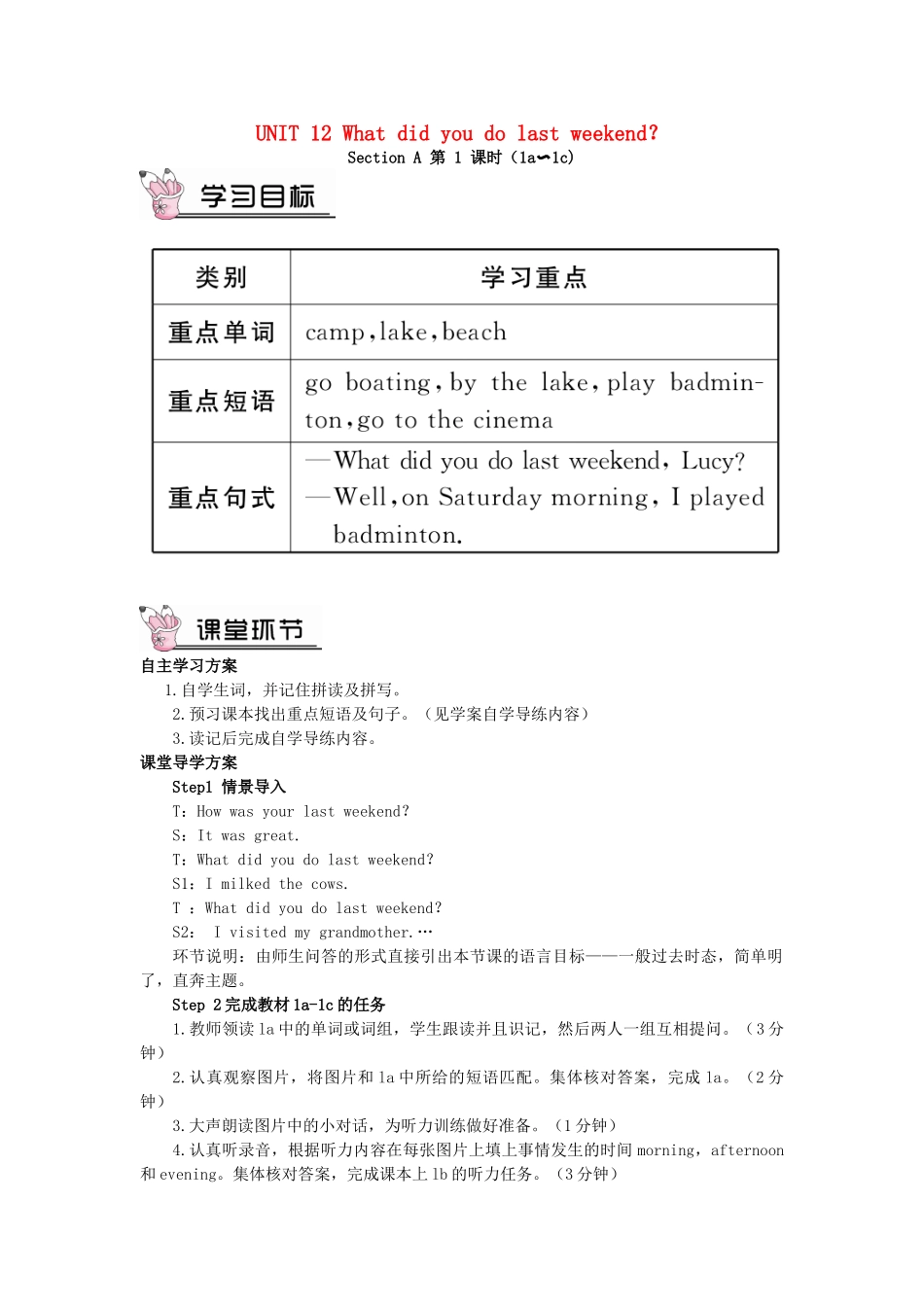 春七年级英语下册 Unit 12 What did you do last weekend Section A（第1课时）导学案 （新版）人教新目标版-（新版）人教新目标版初中七年级下册英语学案_第1页