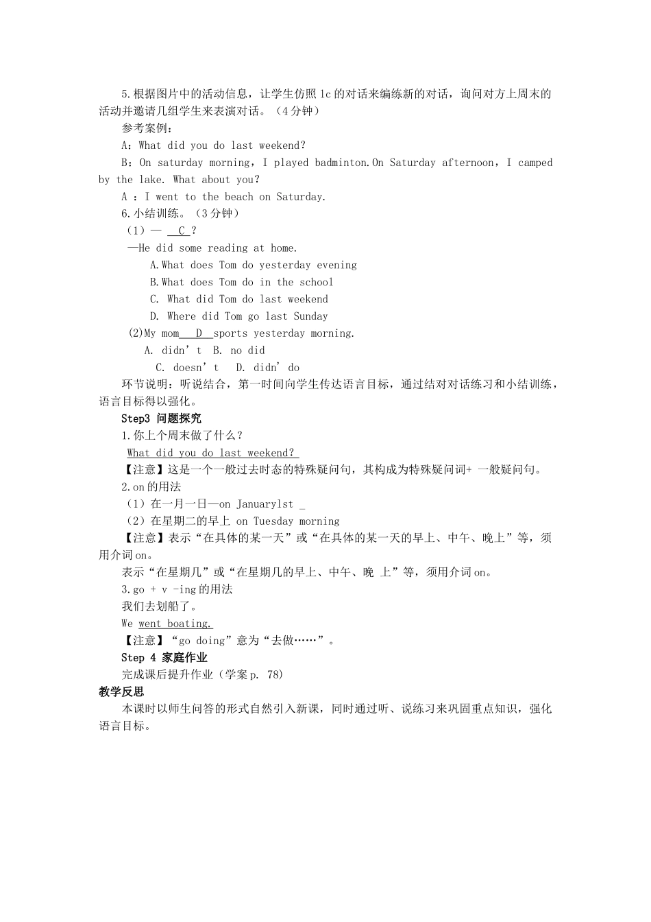 春七年级英语下册 Unit 12 What did you do last weekend Section A（第1课时）导学案 （新版）人教新目标版-（新版）人教新目标版初中七年级下册英语学案_第2页