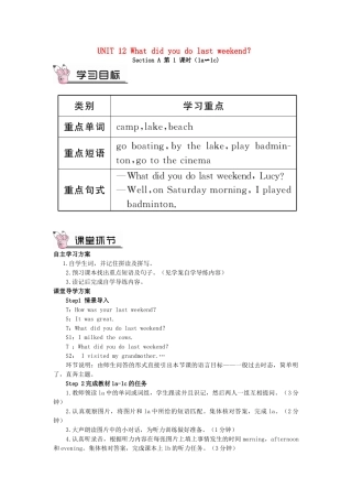 春七年级英语下册 Unit 12 What did you do last weekend Section A（第1课时）导学案 （新版）人教新目标版-（新版）人教新目标版初中七年级下册英语学案