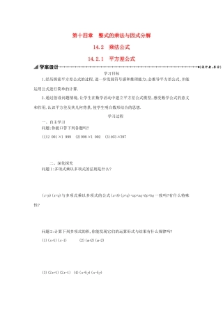八年级数学上册 第十四章 整式的乘法与因式分解 14.2 乘法公式 14.2.1 平方差公式学案 （新版）新人教版-（新版）新人教版初中八年级上册数学学案