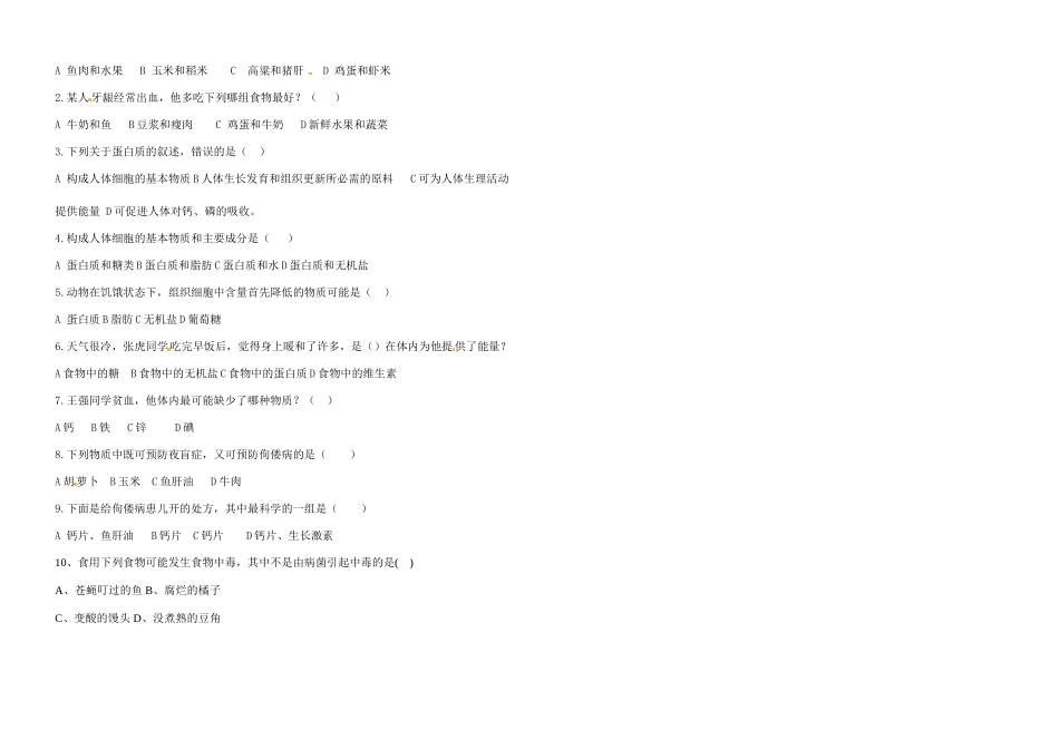 八年级生物下册 人的生活需要营养复习学案 济南版_第3页