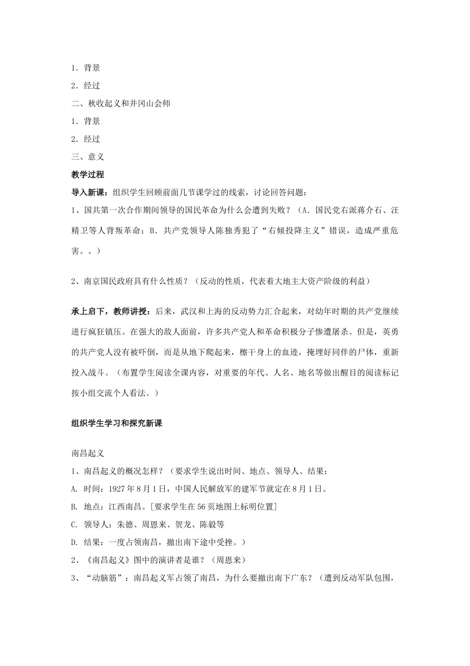 福建省龙岩市小池初级中学八年级历史上册 第12课 星星之火，可以燎原教学设计 新人教版_第2页