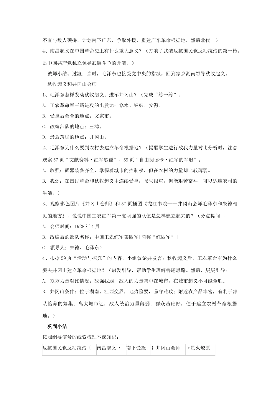 福建省龙岩市小池初级中学八年级历史上册 第12课 星星之火，可以燎原教学设计 新人教版_第3页