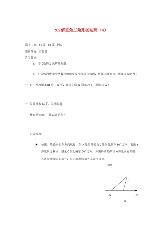八年级数学下册 9.5解直角三角形的应用(4)导学案 青岛版