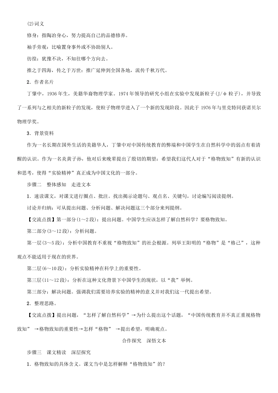 春八年级语文下册 第4单元 第13课 应有格物致知精神导学案 （新版）语文版-（新版）语文版初中八年级下册语文学案_第2页